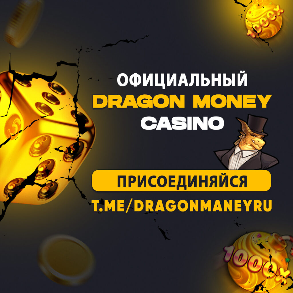 Драгон Мани Бонус